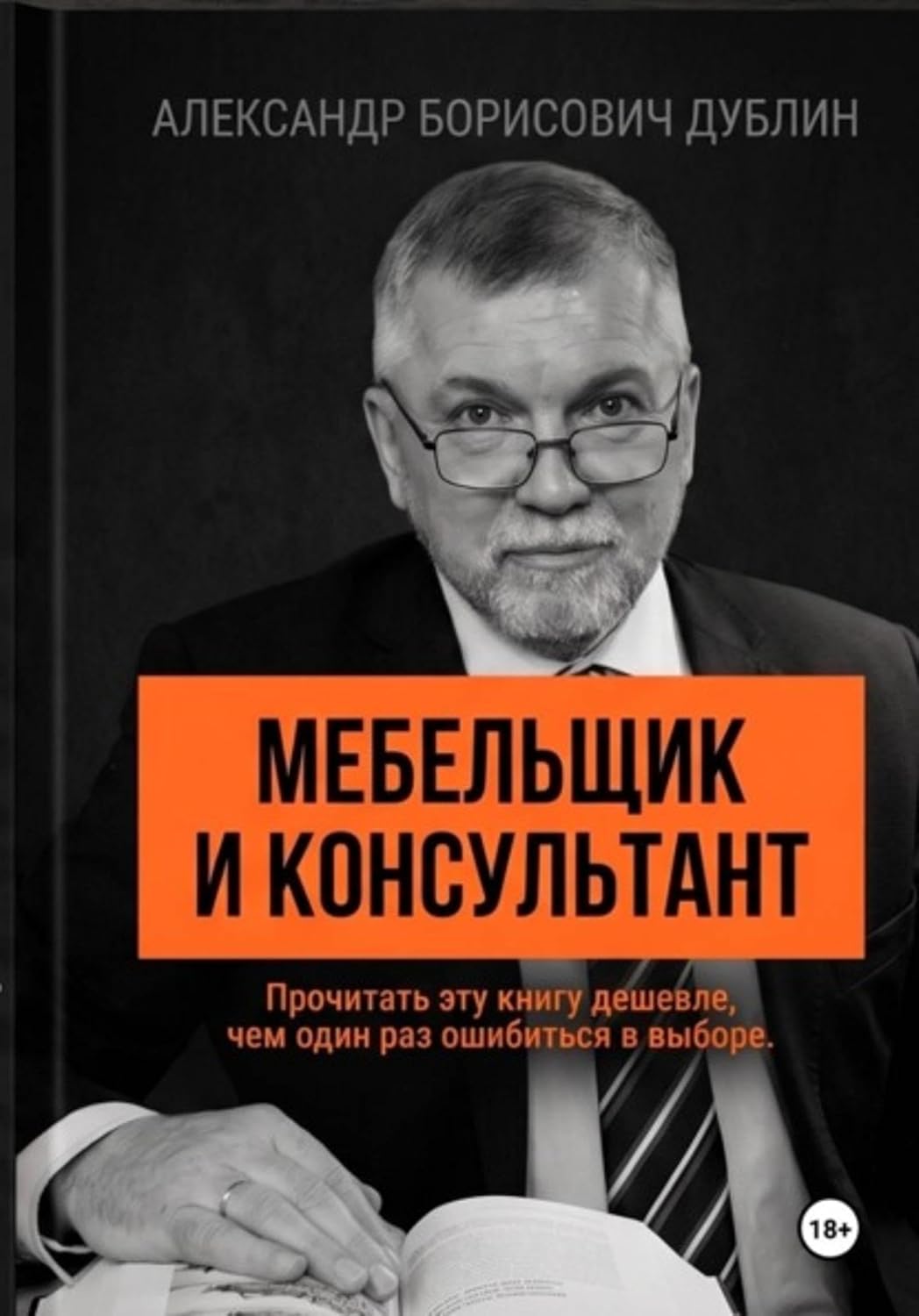 Мебельщик и консультант. Как выбрать помощника, не купить симулякр и получить результат (Russian Edition) baixar livro de graça
