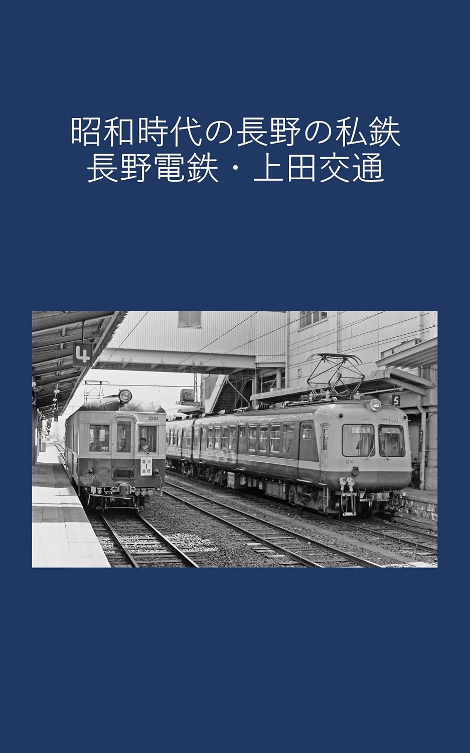 Private railways in Nagano during the Showa era Nagano Electric Railway Ueda Kotsu (Japanese Edition) baixar livro de graça