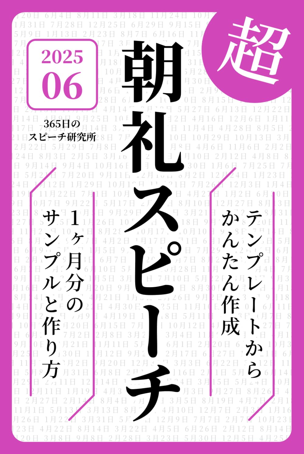 超 朝礼スピーチ　２０２５年６月 (Japanese Edition) baixar livro de graça