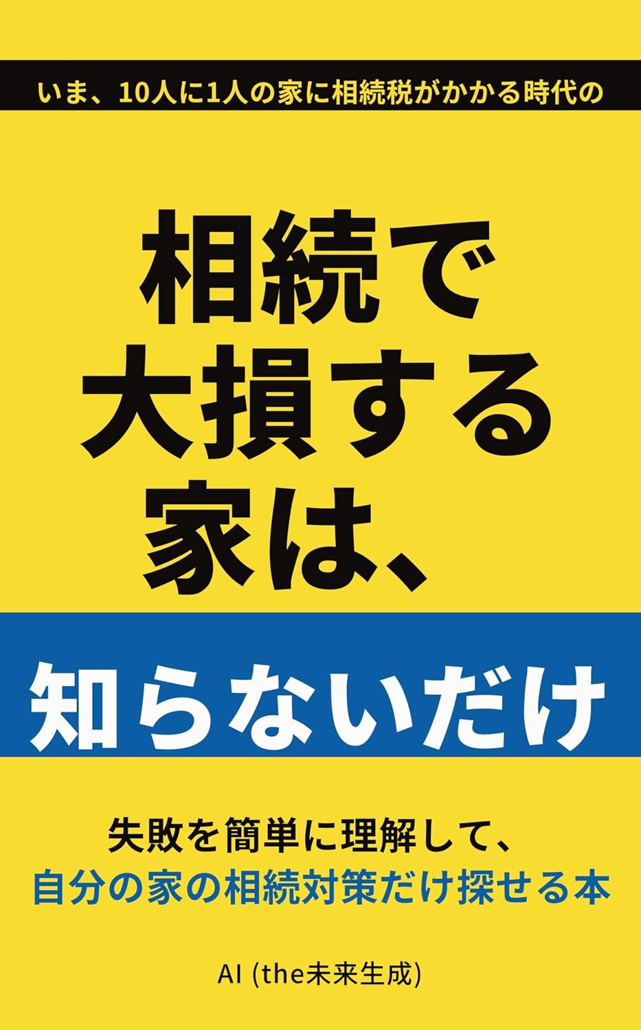 Families That Lose Big in Inheritance Simply Do Not Know: Easily Understand the Failures and Find Only the Inheritance Measures Your Own Family Needs (Japanese Edition) baixar o livro de graça