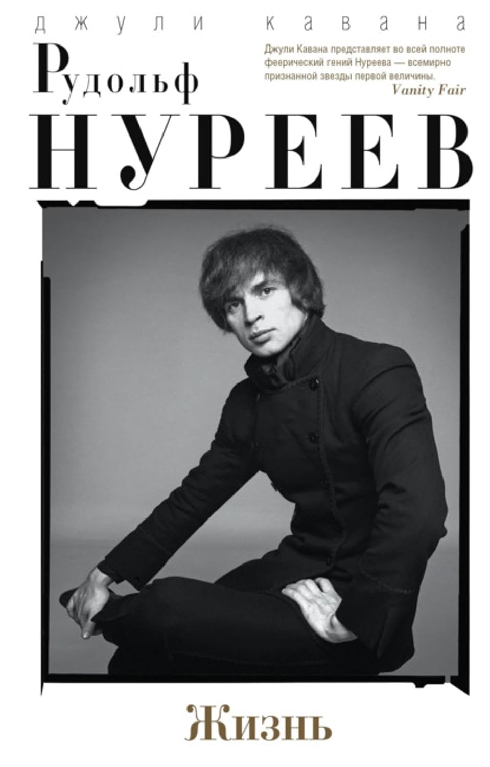ler totalmente Рудольф Нуреев. Жизнь (Russian Edition)