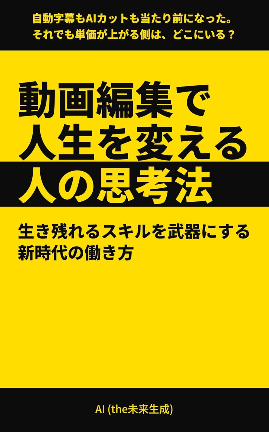 capítulo por capítulo baixar Mindset of People Who Transform Their Lives through Video Editing: New Era Work Style Using Survival Skills as a Weapon (Japanese Edition)