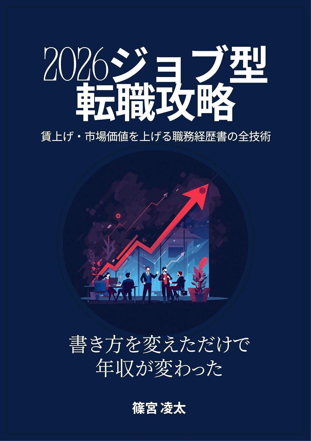 ler totalmente 2026jobugatatenshokukoryaku: chinagesijokachioagerushokumukeirekishonozengjutsu (Japanese Edition)