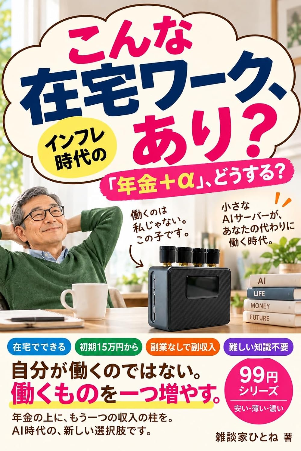 konnna zaitaku work ari: infure jidaino nennkinn plus arufa dousuru (Japanese Edition) baixar livro de graça