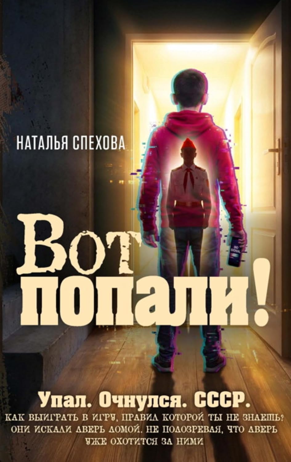 ler totalmente Вот попали! (Russian Edition)