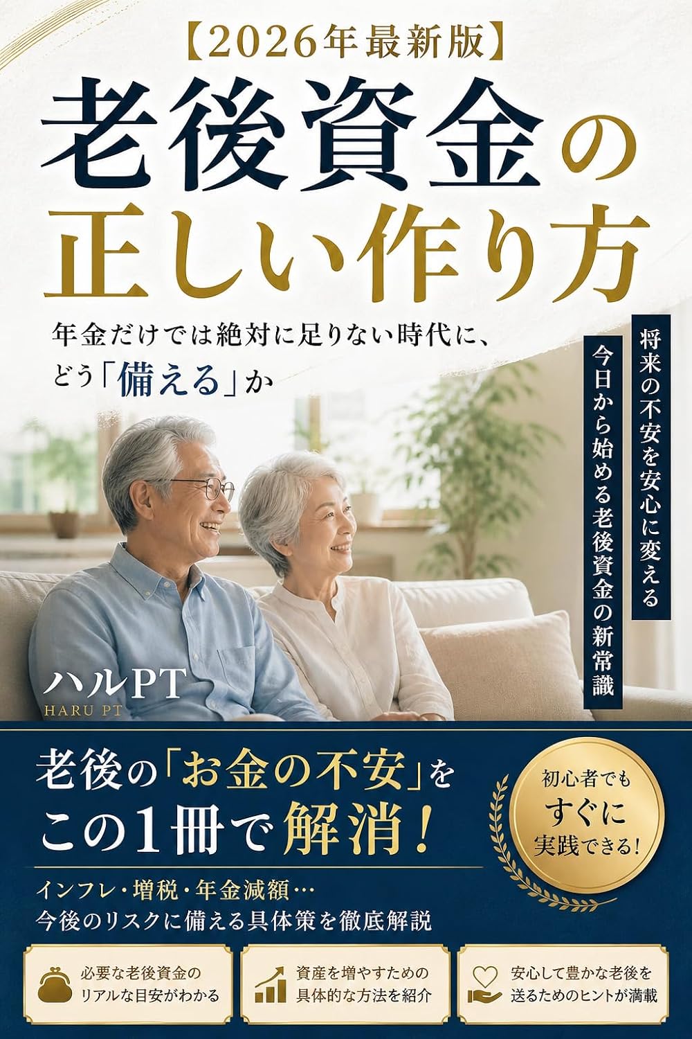 ler totalmente 2026 Edition The Right Way to Build Retirement Funds (Japanese Edition)