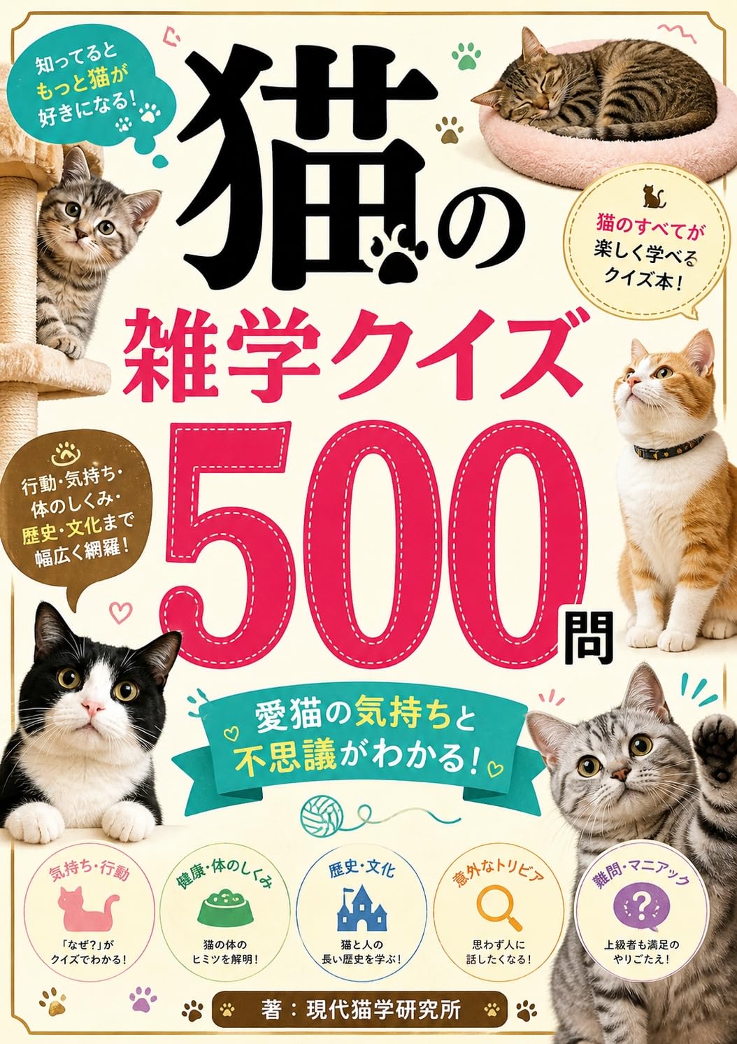 capítulo por capítulo baixar neko no zatsugakukuizu mon: aibiu no kimo chi tofushigi ga wakaru (Japanese Edition)