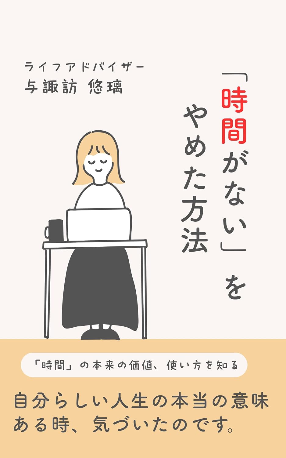 I Stopped Saying I Dont Have Time (Kiyu publisher) (Japanese Edition) baixar livro de graça
