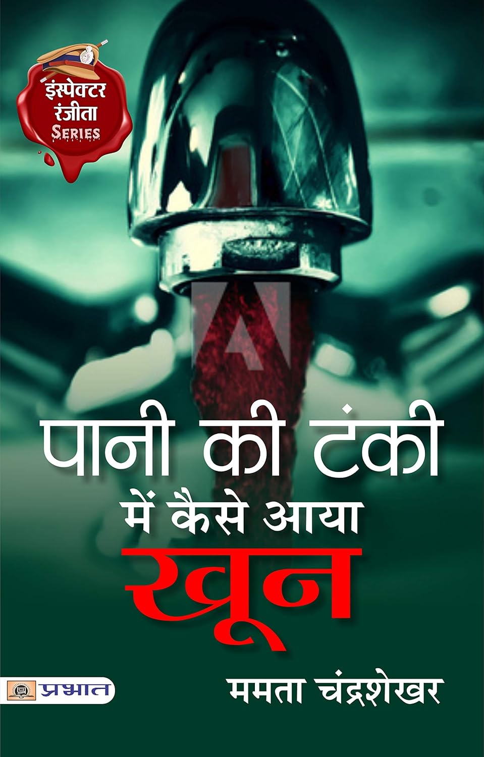 Paani Ki Tanki Mein Kaise Aaya Khoon: Unraveling the Mystery of Blood in the Water Tank - Exploring the Blood in the Water Tank Mystery (Hindi Edition) baixar livro de graça