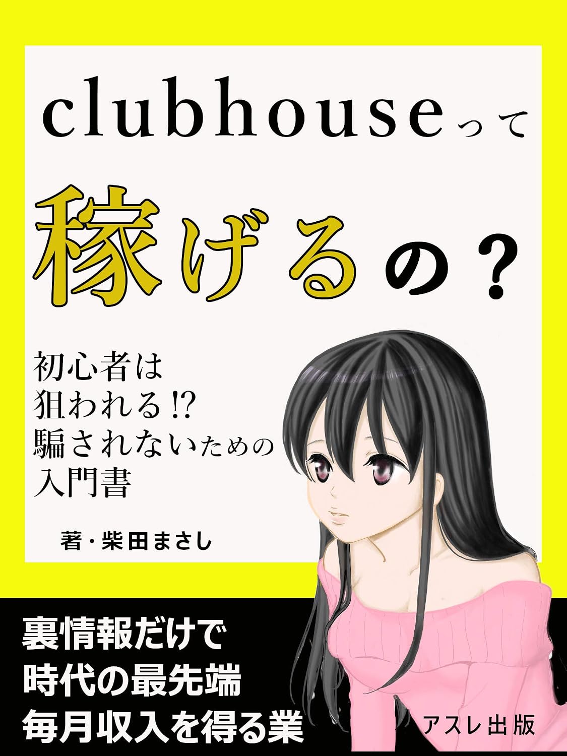 capítulo por capítulo baixar kurabuhausuttekasegeruno: syosinsyanyuumon (Japanese Edition)