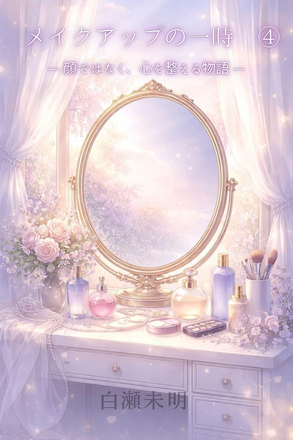 ler totalmente A moment of makeup 4: A story about cultivating the heart not just the face (Zero Point Zero Books) (Japanese Edition)