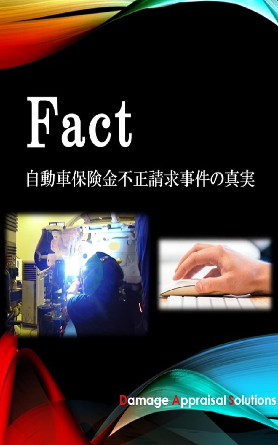 ler totalmente Fact: The truth behind the motor insurance fraud in Japan (Japanese Edition)