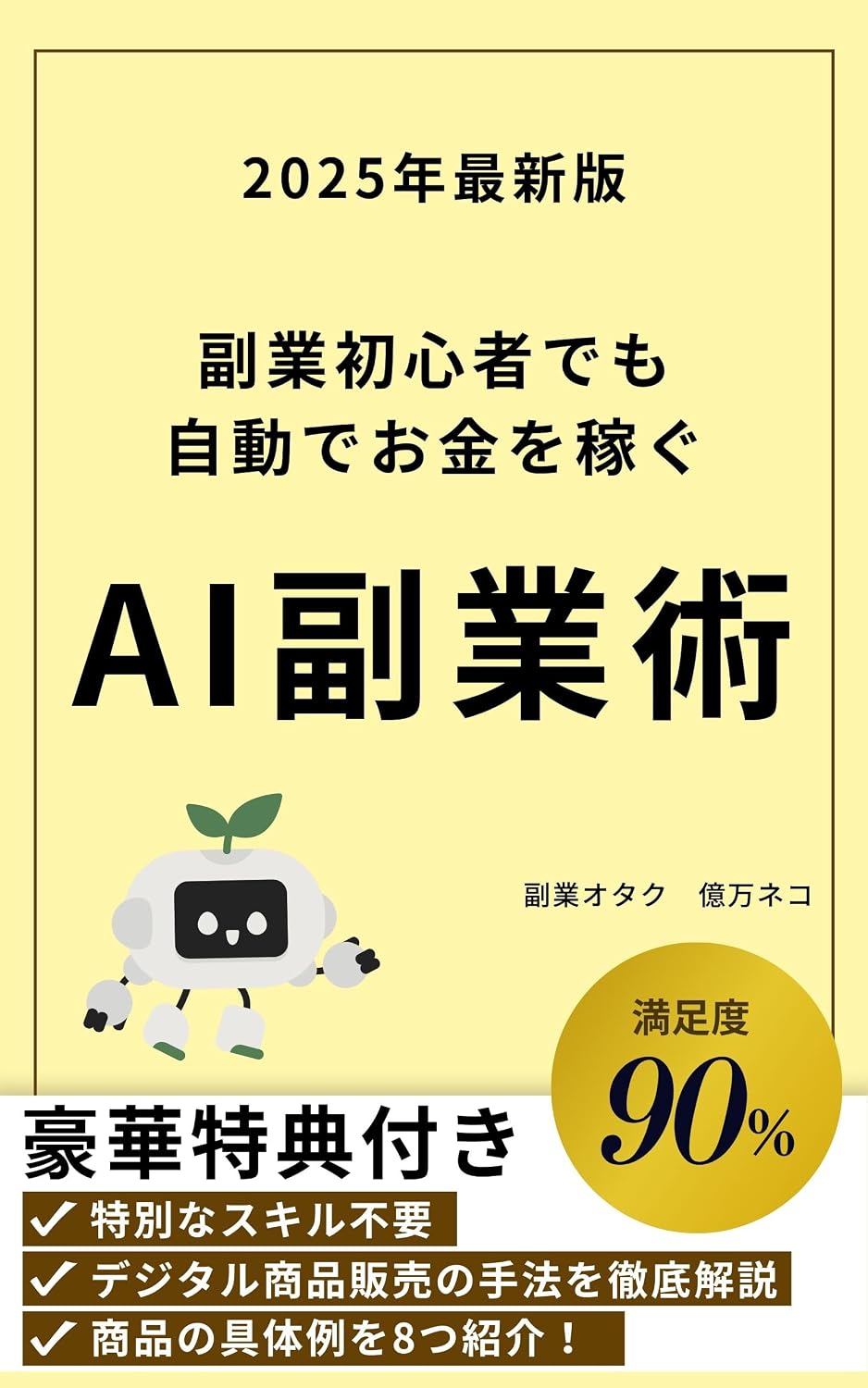 nisennijugonensaishinbanhukugyoshoshinshademojidoudeokanewokasegueaihukugyojutsu: dezitarushohinhanbainosyuhouwoichikarawakariyasukukaisetsu (hukugyobunko) (Japanese Edition) baixar livro de graça