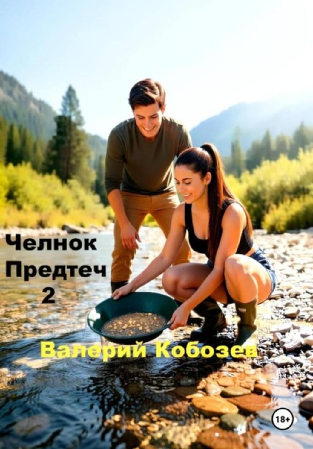 ler totalmente Челнок предтеч 2 (Russian Edition)