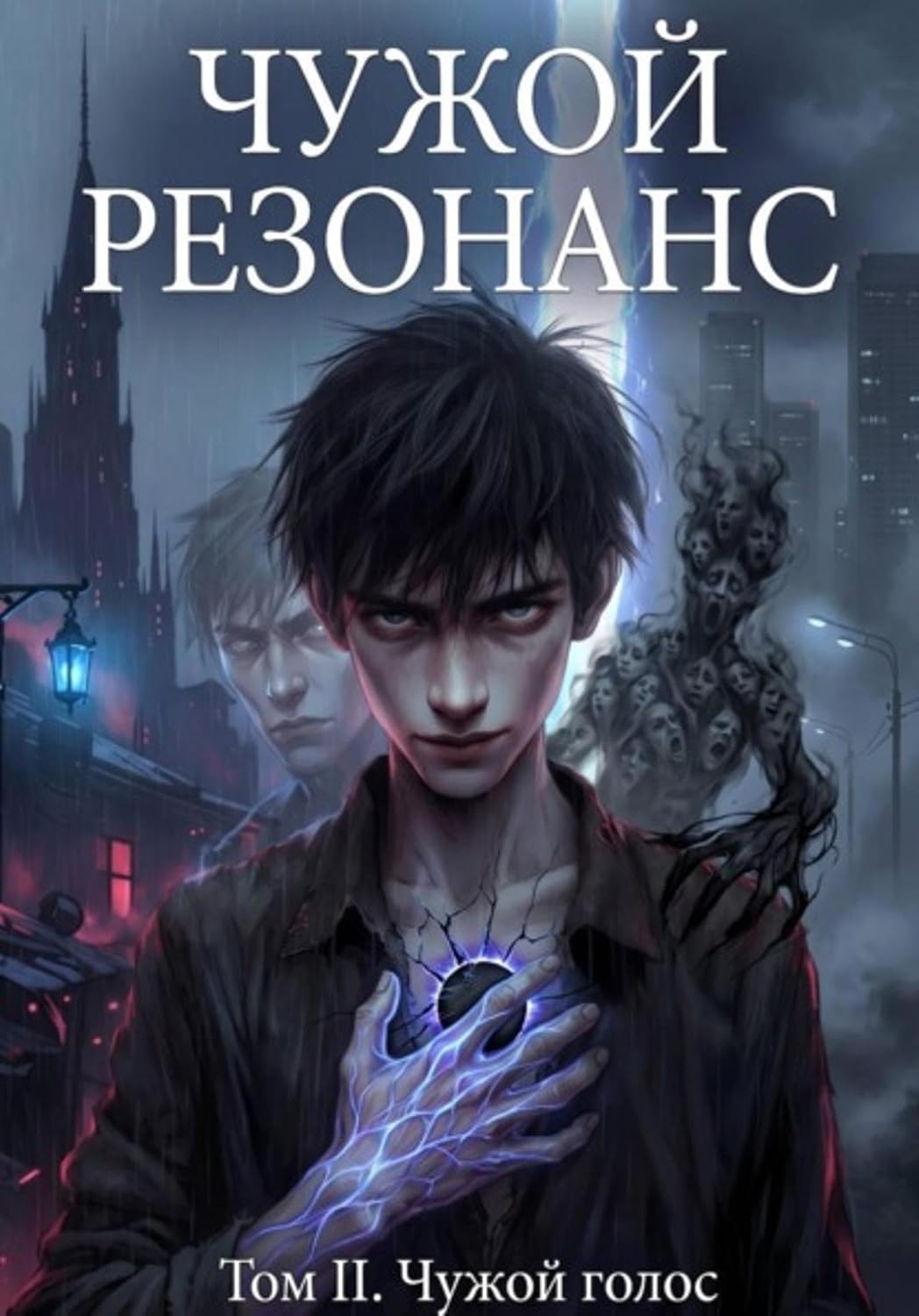 Чужой голос (Russian Edition) baixar o livro de graça