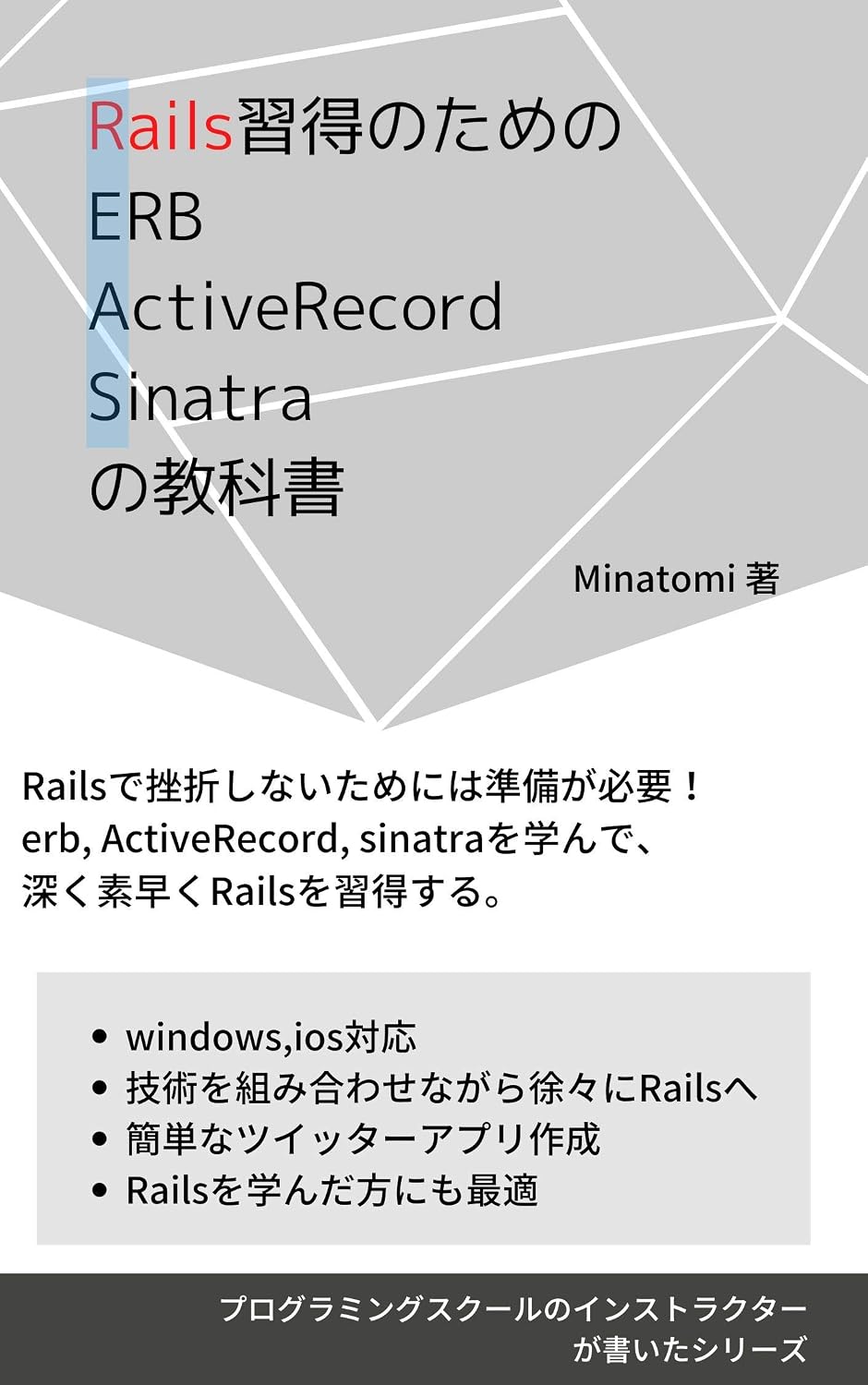 railssyuutokunotamenoerbactiverecordsinatranokyoukasyo (Japanese Edition) baixar o livro de graça