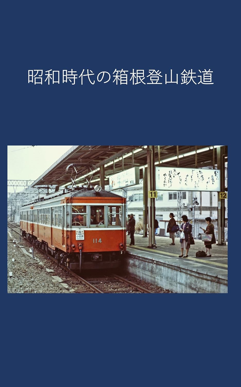 Hakone Tozan Railway in the Showa era (Japanese Edition) baixar livro de graça