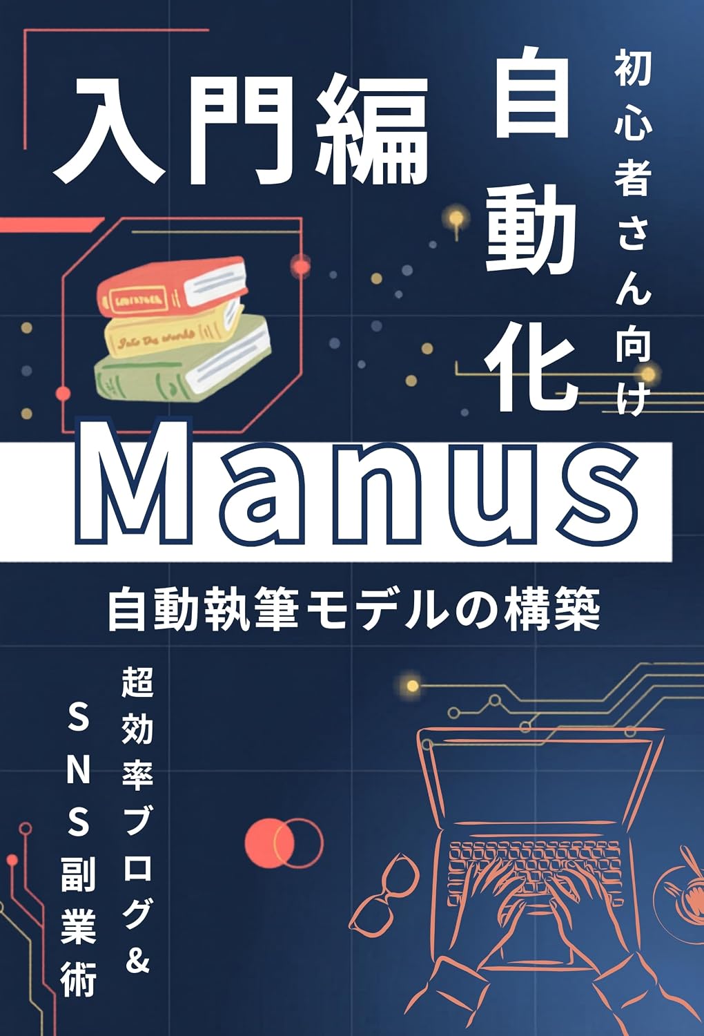 ler totalmente Research kara Shippitsu made Jidouka Manus de Jitsugen suru Chou Kouritsu Blog and SNS Fukugyou Jutsu: AI Agent to Tsukuru Sanjuunichibun no Toukou Calendar... Model no Kouchuk (Japanese Edition)
