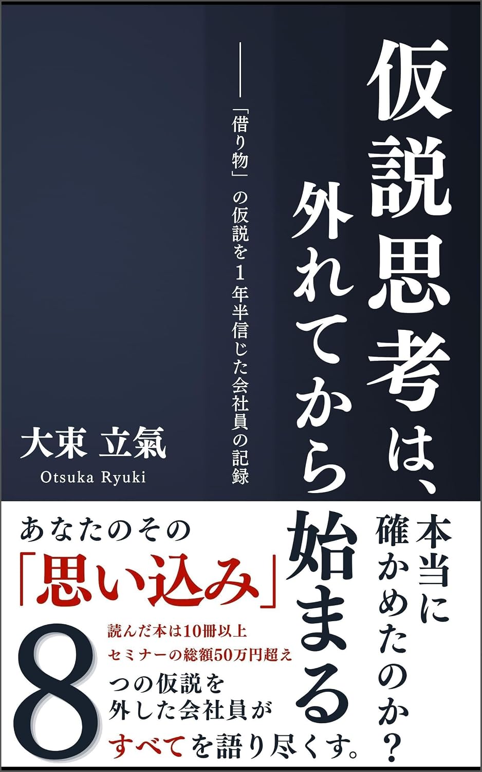 ler totalmente Kasetsu Shiko wa Hazurete kara Hajimaru: Karimono no Kasetsuo Ichinenhan Shinjita Kaishain no Kiroku (Japanese Edition)