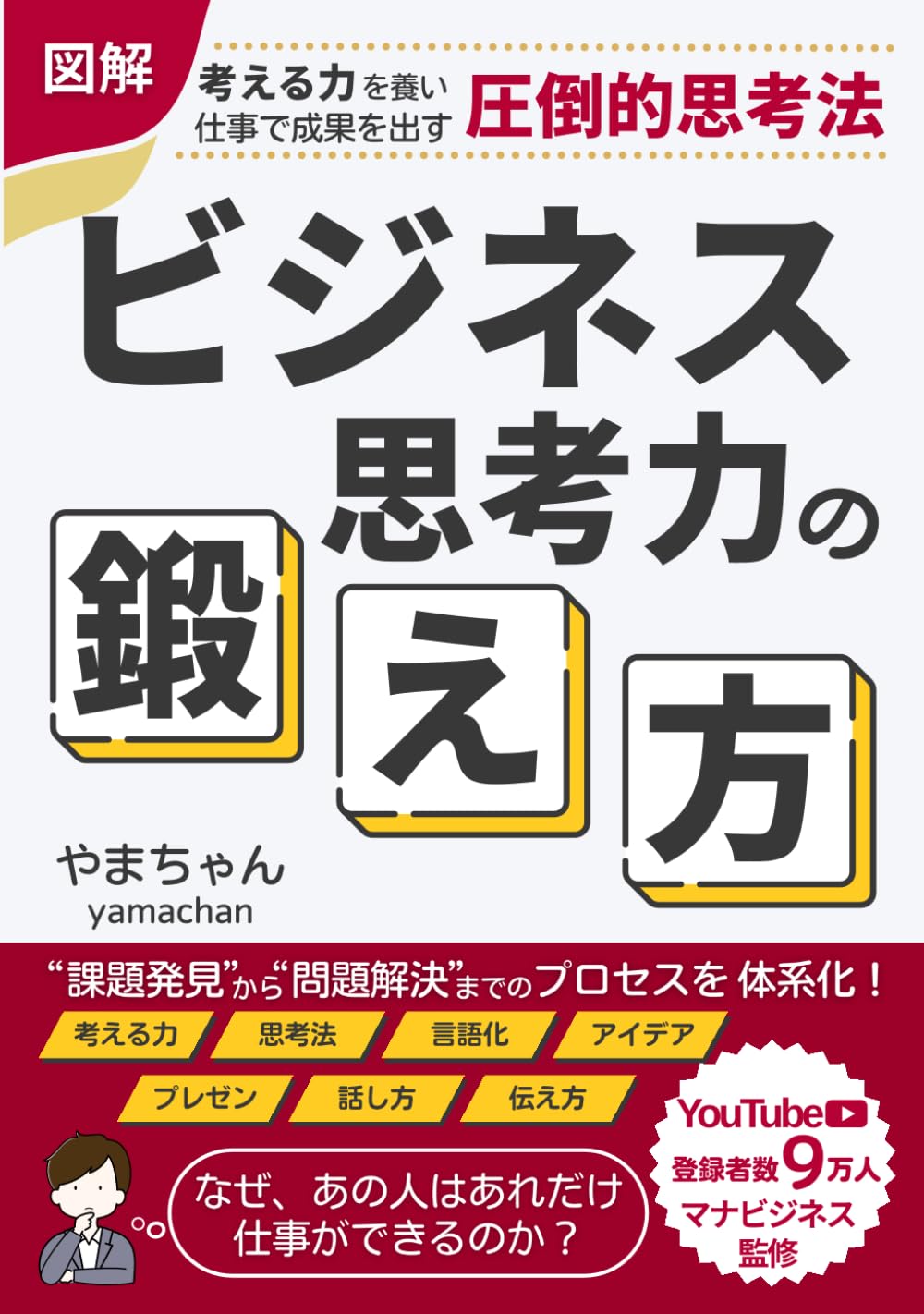 図解 ビジネス思考力の鍛え方: 考える力を養い仕事で成果を出すための圧倒的思考法 (Japanese Edition) baixar o livro de graça