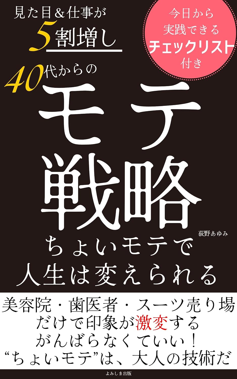 40daikaranomotesenryaku choimotedejinseihakerareru: sigotomomitamemogowarimasi biyouin haisya su-tuuribadakedeinsyougadekihensuru kyoukaratotonoutyekkurisutotuki... (Japanese Edition) baixar livro de graça