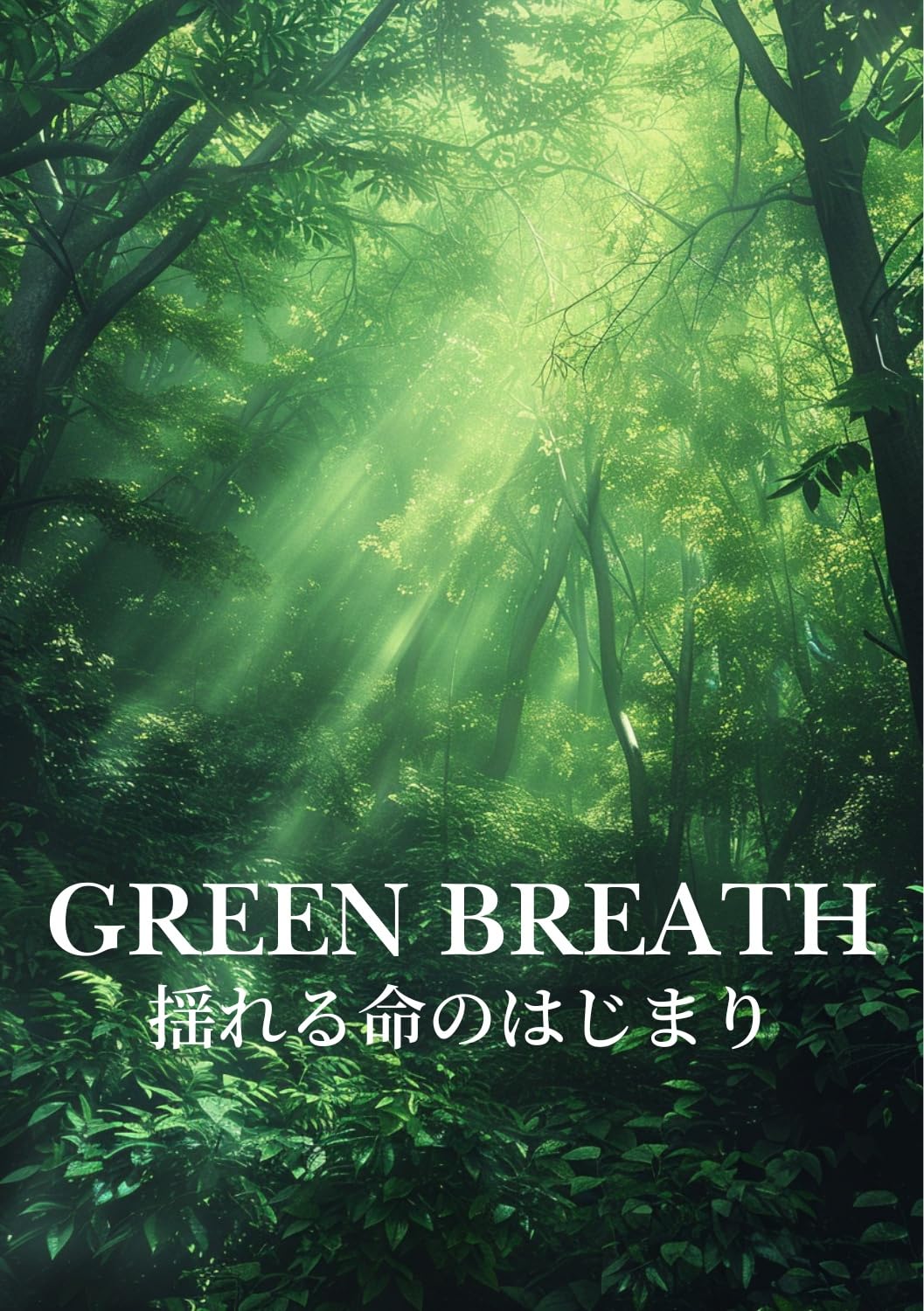 green breath yurerinotinohajimari (Japanese Edition) baixar livro de graça