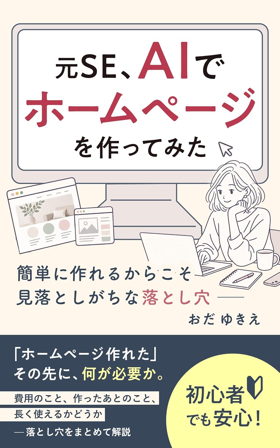ler totalmente MOTOSE AIDEHOMEPEGE WO TUKUTTEMITA: KANTAN NI TUKURERUKARAKOSO MIOTOSIGATINA OTOSIANA (Japanese Edition)