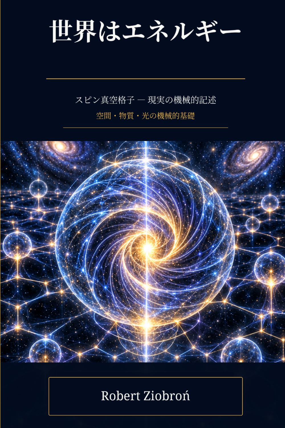 世界はエネルギー: スピン真空格子 — 現実の機械的記述 (Japanese Edition) baixar o livro de graça