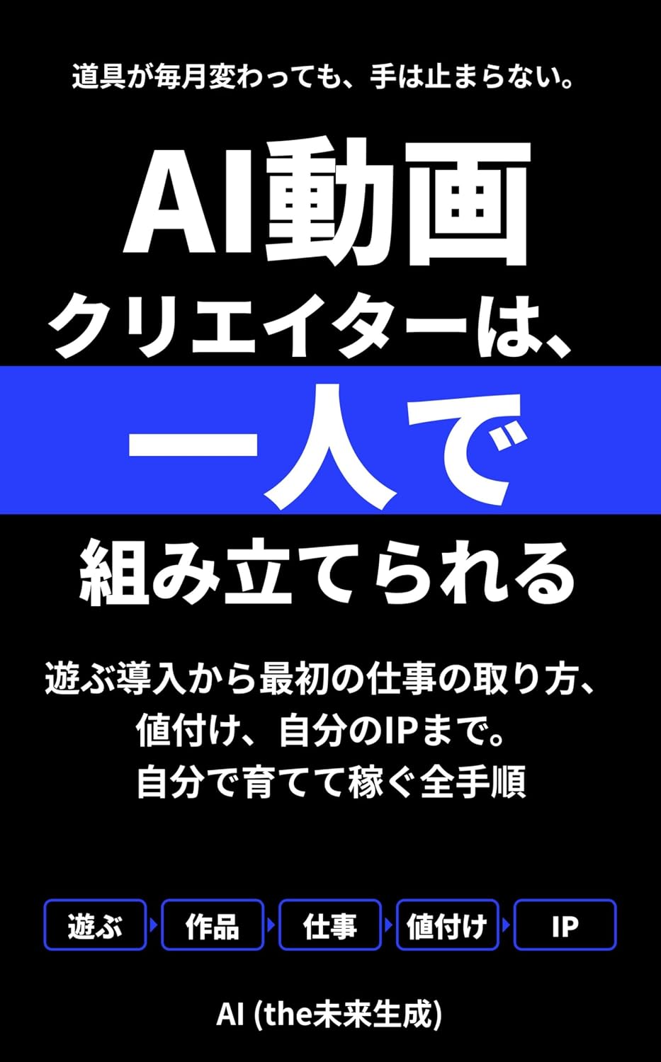capítulo por capítulo baixar You Can Build Yourself into an AI Video Creator on Your Own: The Complete Steps to Grow and Earn by Yourself from Playful First Steps to Landing Your First... Pricing and Your Own IP (Japanese Edition)
