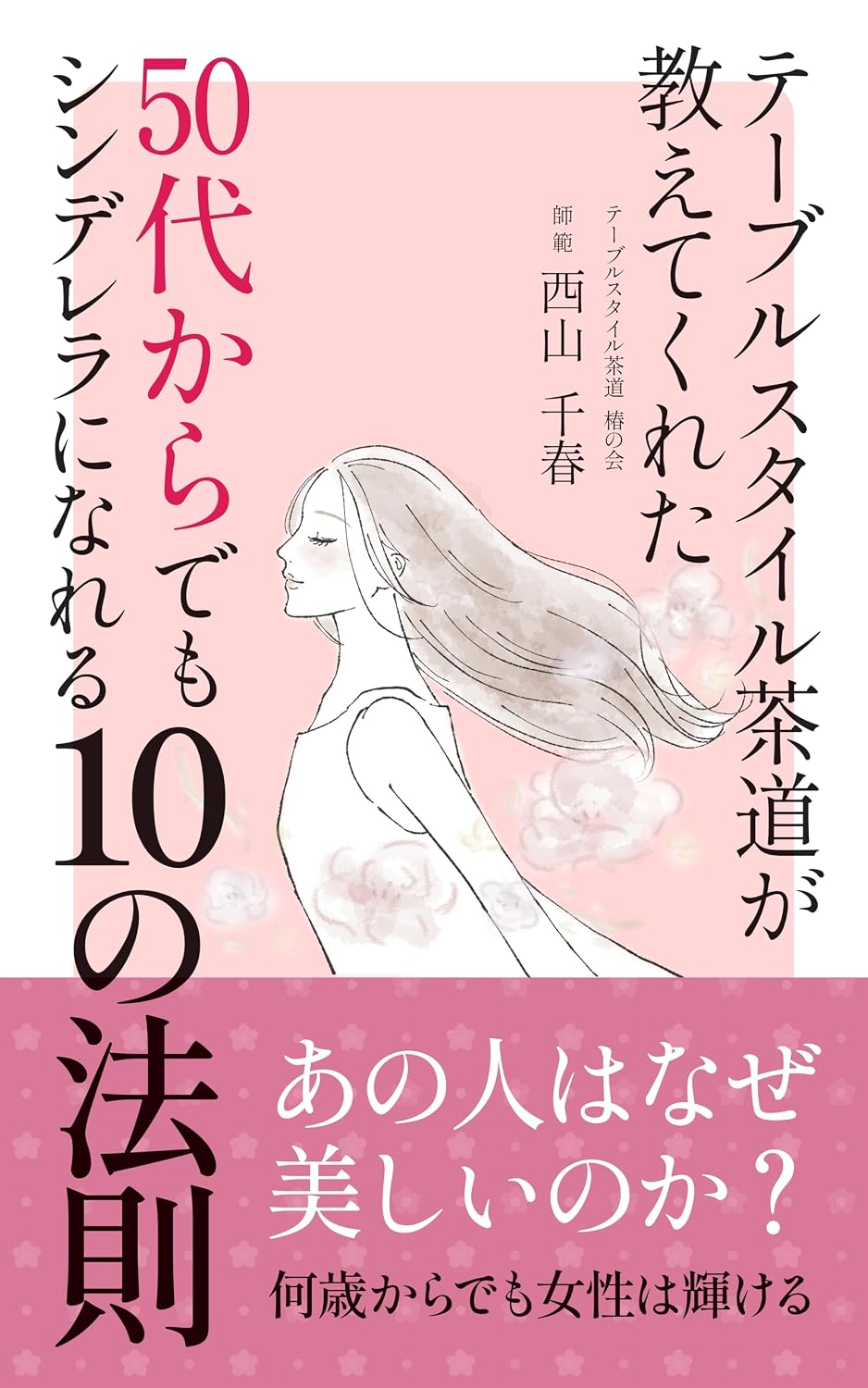 teburusutairusadougaoshietekureta50daikarademoshindereraninareru10nohousoku (Japanese Edition) baixar livro de graça
