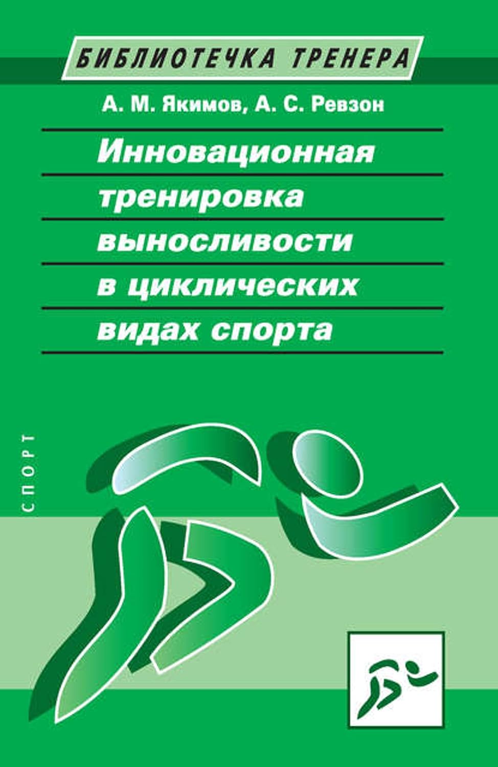 capítulo por capítulo baixar Инновационная тренировка выносливости в циклических видах спорта (Russian Edition)