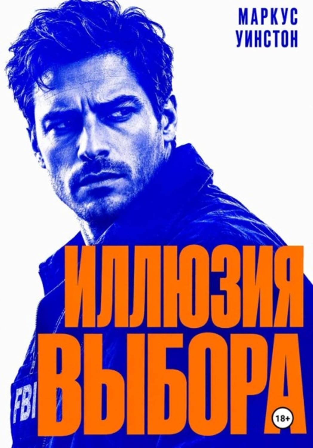 Иллюзия выбора (Russian Edition) baixar livro de graça