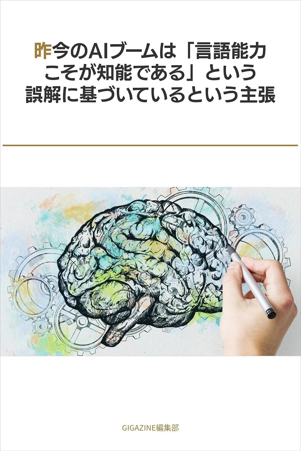 sakkonnnoeeaibuumuhagenngonouryokukosogatinoudearutoiugokainimotoduiteirutoiusyutyou (Japanese Edition) baixar o livro de graça