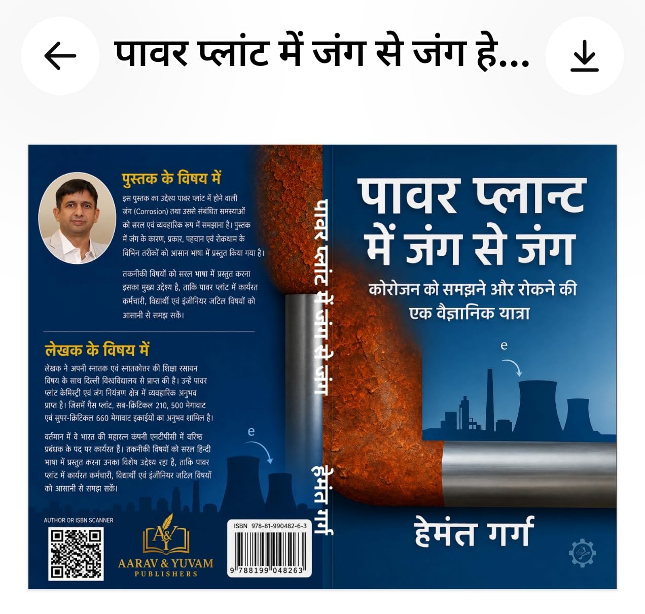 ler totalmente Power plant Mein Jang se Jang: A fight with Corrosion in Power Plant (Power Plant Chemistry Series Book 2) (Hindi Edition)