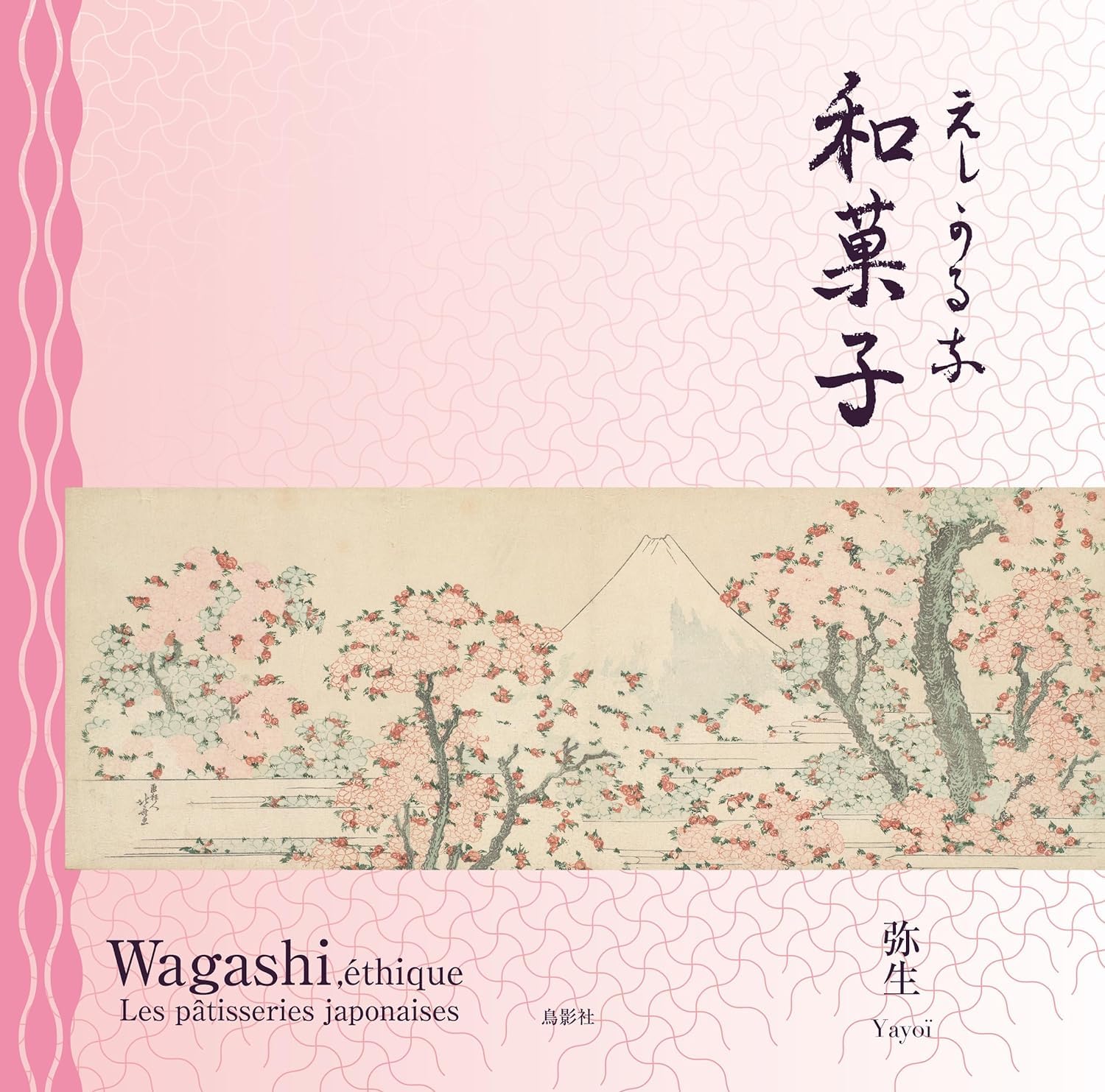 ler totalmente Wagashi éthique: Pâtisseries japonaises éthiques (French Edition)