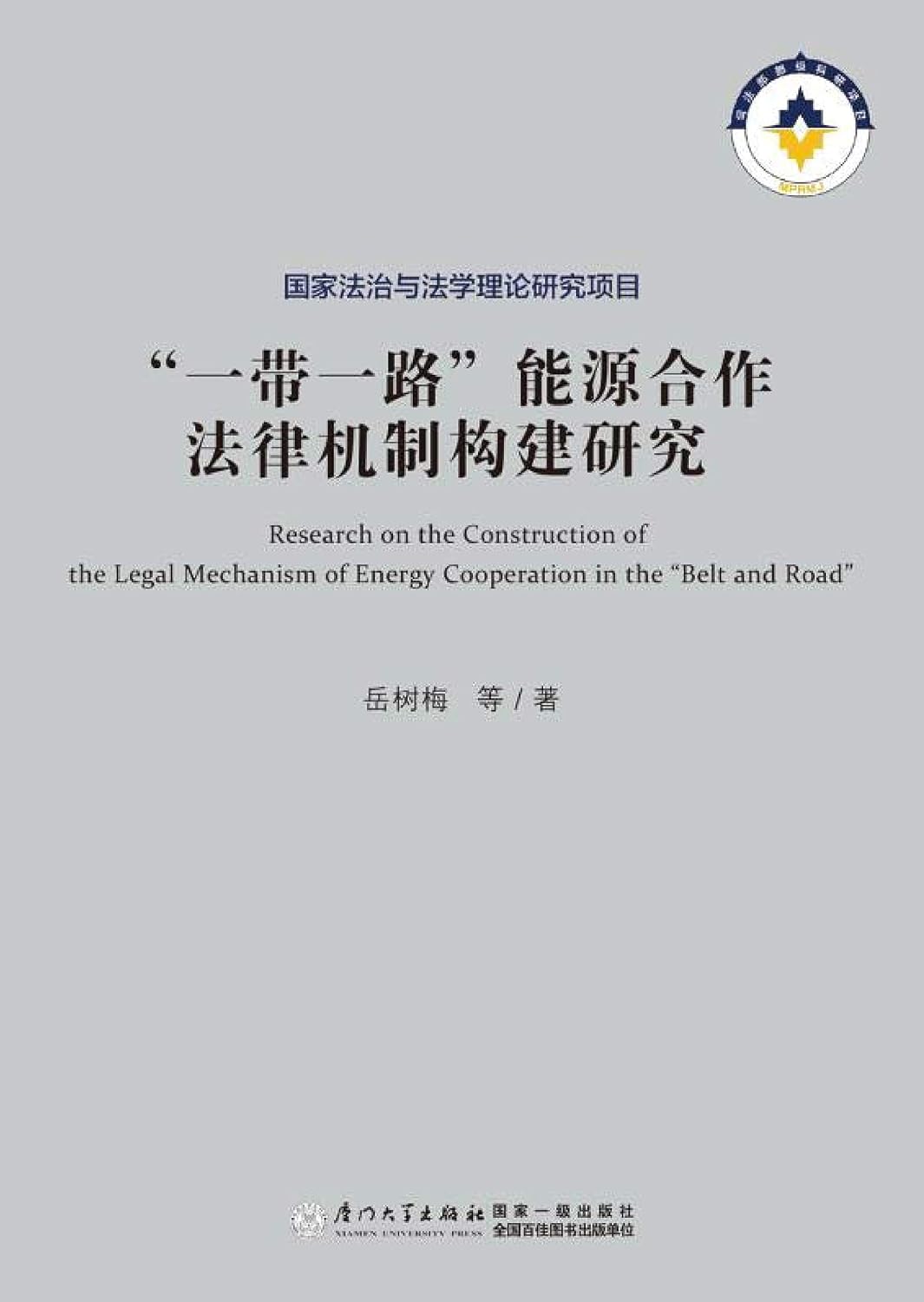“一带一路”能源合作法律机制构建研究（中国—东盟法律研究中心文库） (Chinese Edition) baixar livro de graça