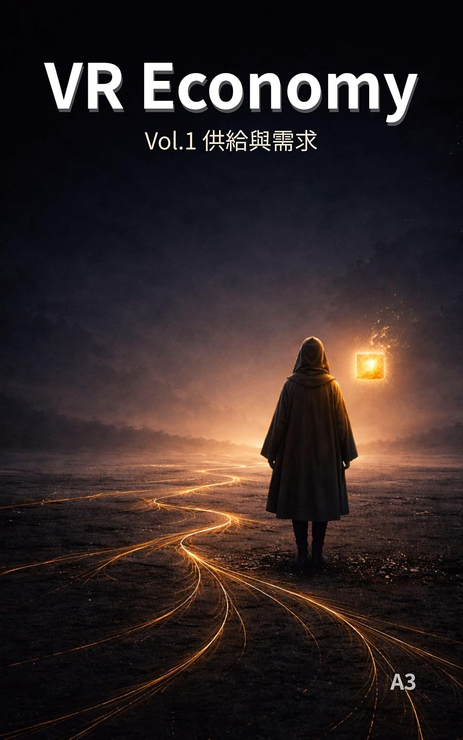 VR Economy: Vol.1 供給與需求 (VR Economy（繁體中文版）) (Traditional Chinese Edition) baixar livro de graça