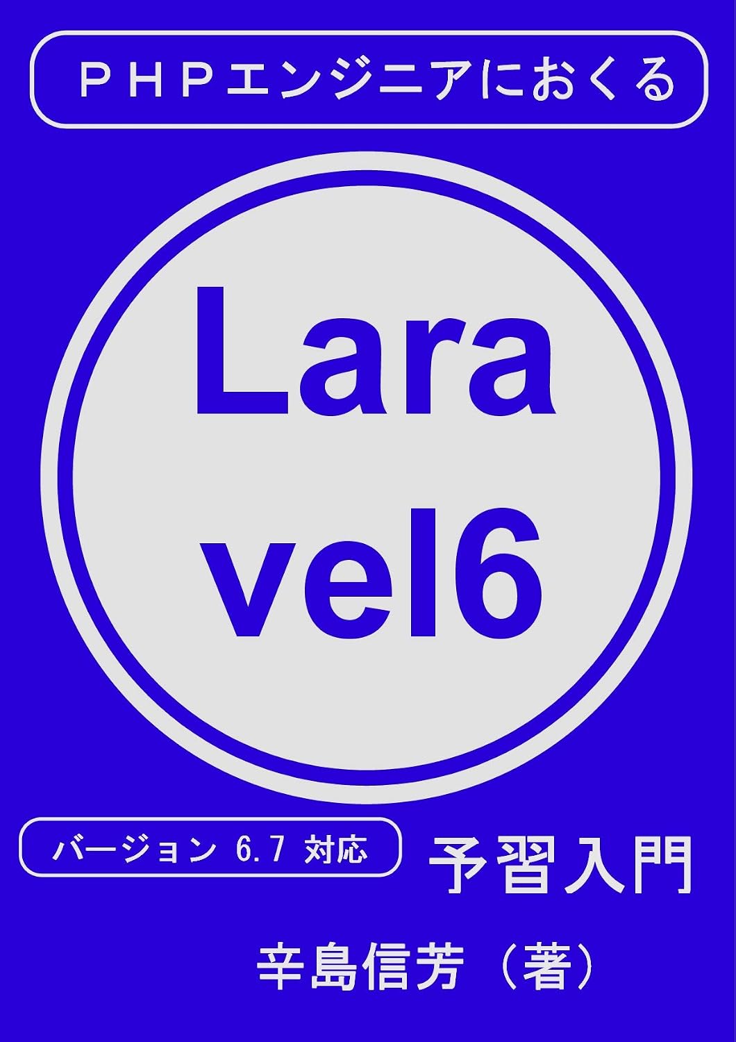 capítulo por capítulo baixar phpengineerniokurularavelsixyosyunyumon: versionrokutennanataiou (Japanese Edition)