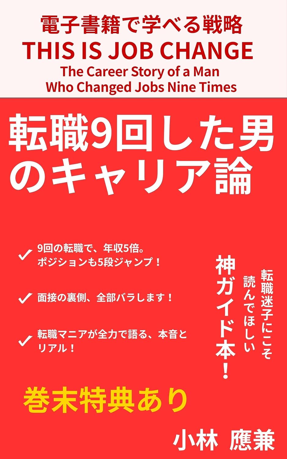 The Career Theory of a Man Who Changed Jobs 9 Times: A Must Read for Those Wondering Another Job Change (Business Money) (Japanese Edition) baixar livro de graça