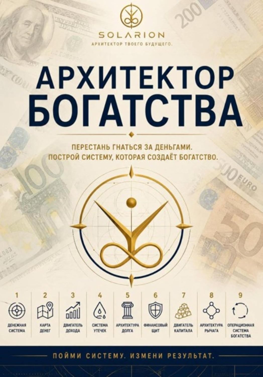 Архитектор богатства (Russian Edition) baixar o livro de graça
