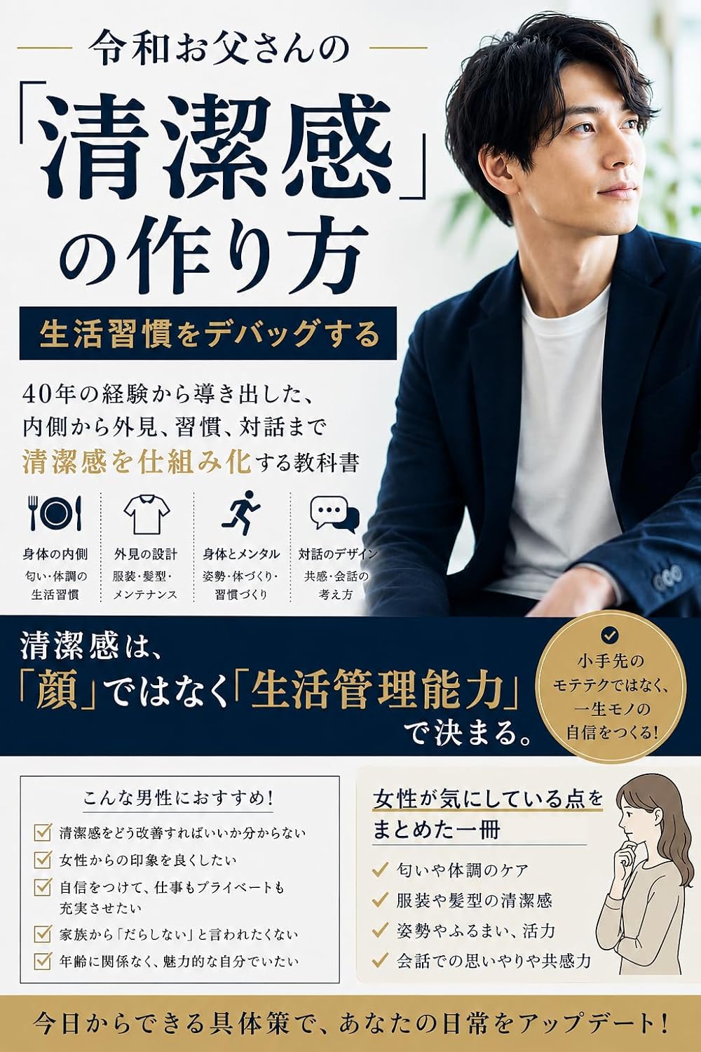 ler totalmente Reiwa Otousan no Seiketsukan no Tsukurikata: Seikatsushukan wo Debakku suru (Japanese Edition)