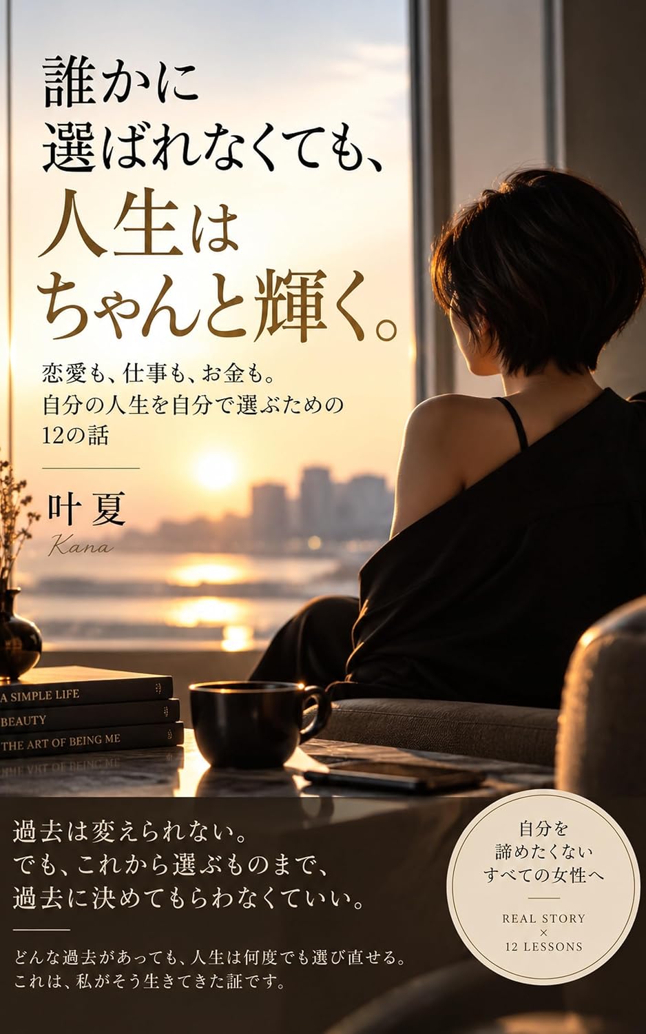 Darekanierabarenakutemojinnseiwachantokagayakeru: Rennaimosigotomookanemojibunnojinseiwozibundeerabutamenojuuninohanasi (Japanese Edition) baixar o livro de graça