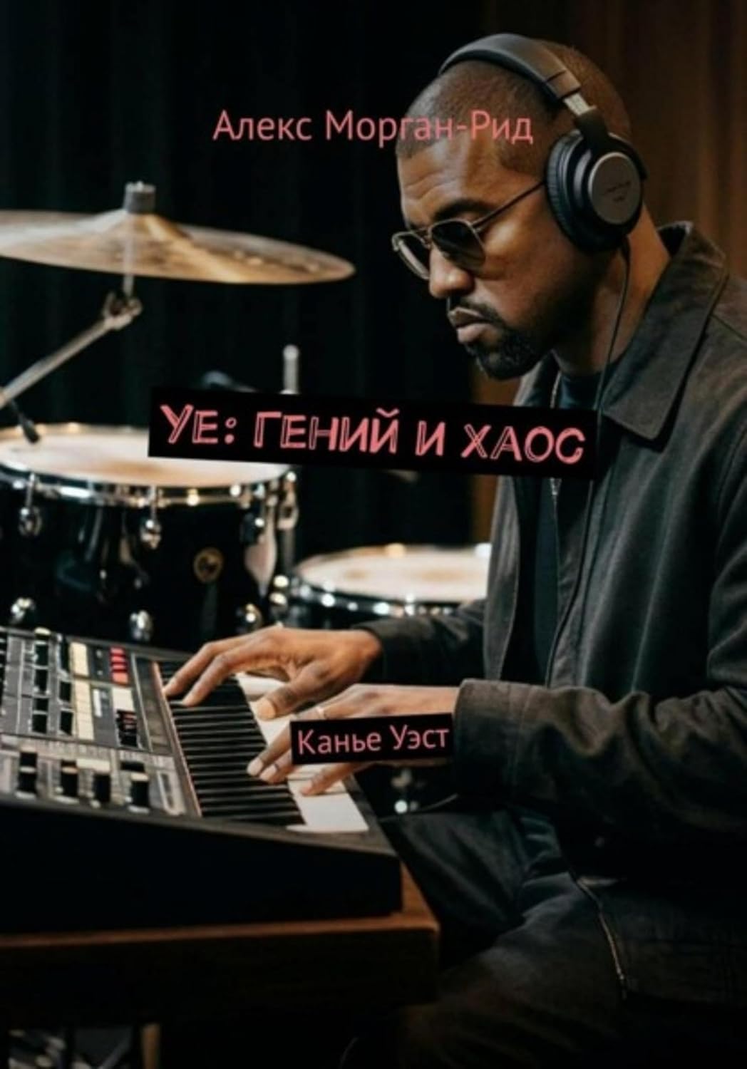 capítulo por capítulo baixar Ye: Гений и Хаос (Russian Edition)