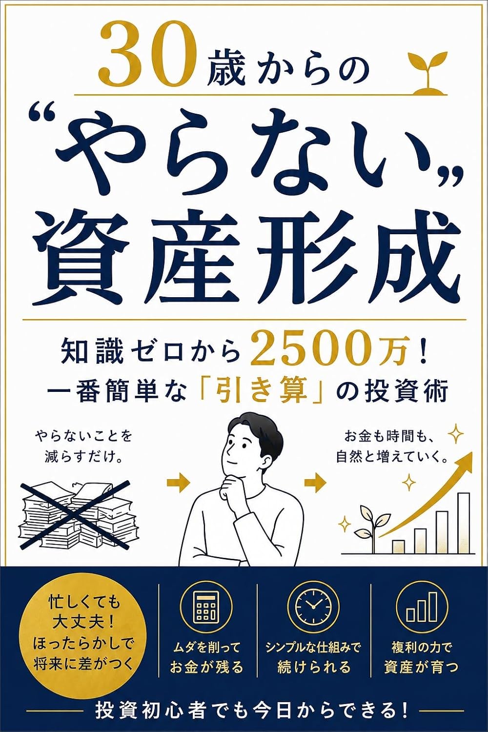 ler totalmente 30saikaranoyaranaishisankeisei: chishikizerokaranisengohyakumanichibankantannahikizannotoshijutsu (Japanese Edition)