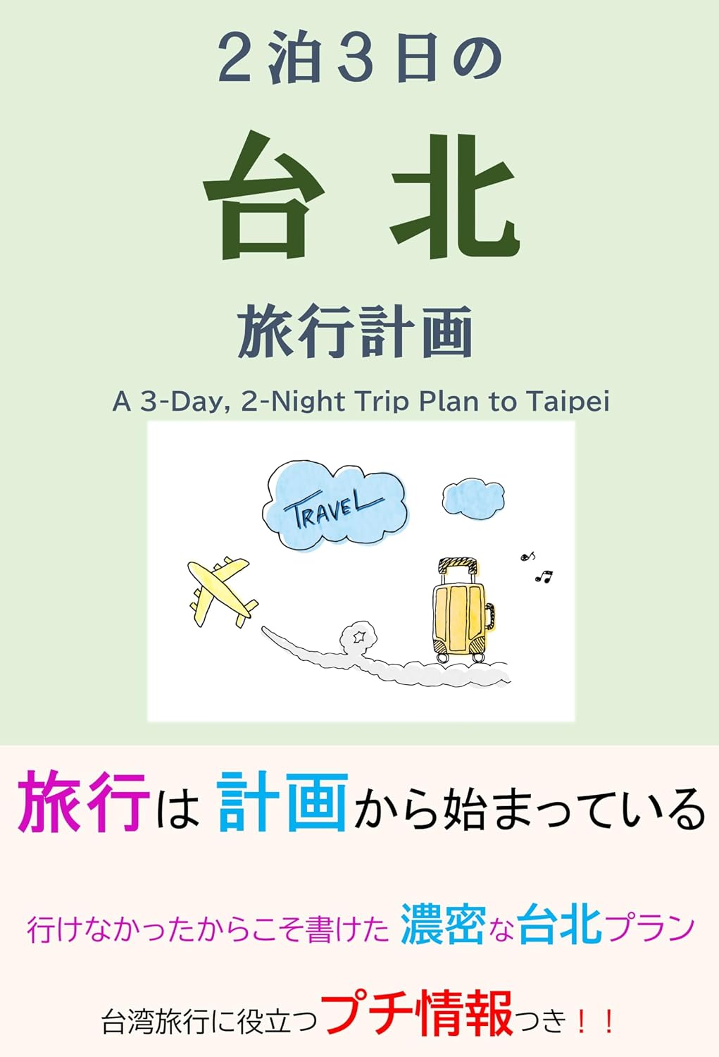 nihakumikkanotaipeiryokokeikaku (Japanese Edition) baixar livro de graça