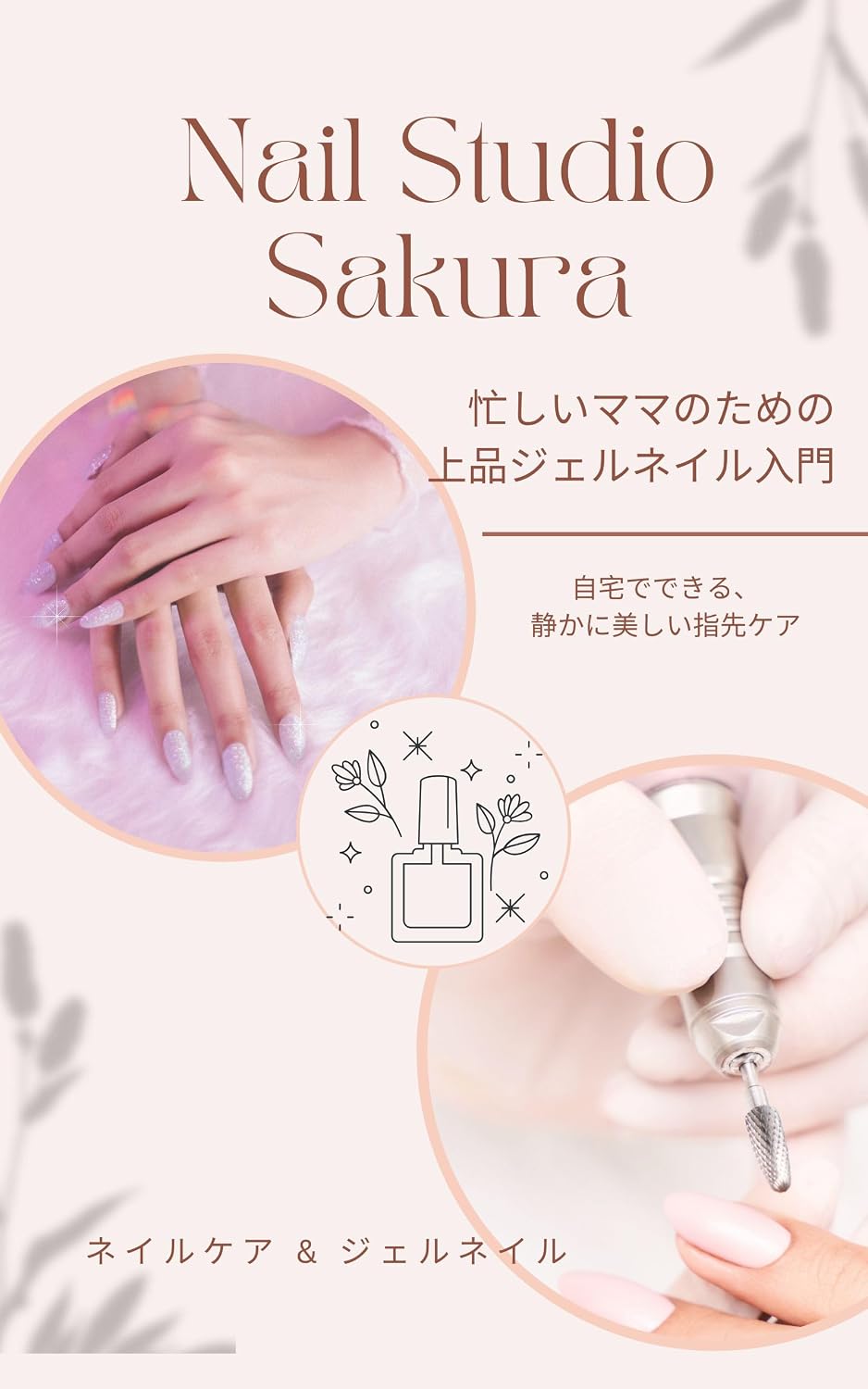 Isogashii mama no tame no jouhin jeru neiru nyuumon: Jitaku de dekiru shizuka ni utsukushii yubisaki kea (Japanese Edition) baixar o livro de graça