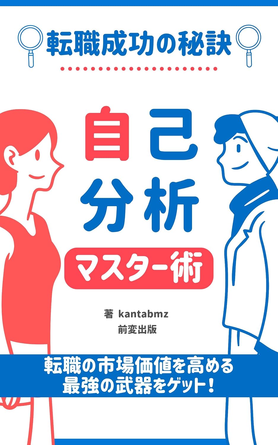 tenshokuseikounohiketuzikobunsekimasutajutu: nijuudainotamenokyariaappugaido (maehennsyuppann) (Japanese Edition) baixar livro de graça