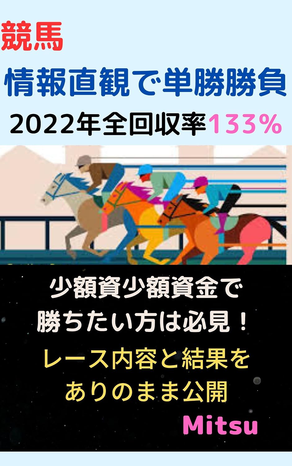 Horse racing is information intuition and a game of winning 2022 Grand Prix Race: Verification results show 133% win recovery rate (Japanese Edition) baixar livro de graça