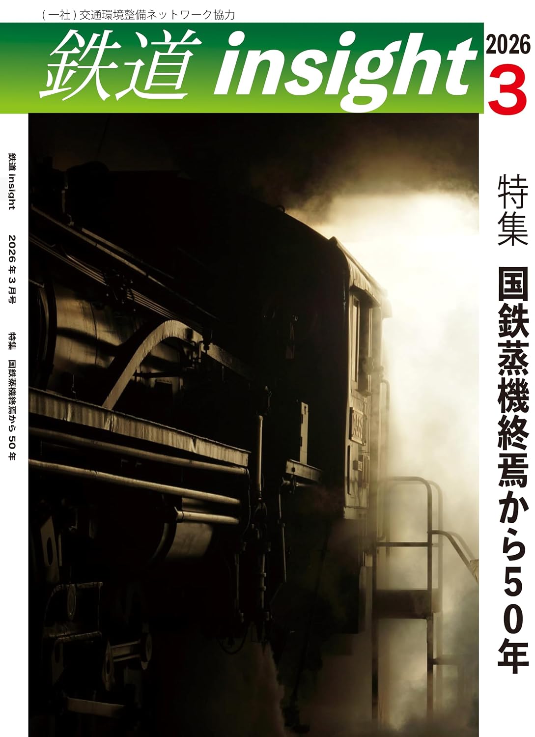 ler totalmente Railinsight March 2026 for PC Tablet (Japanese Edition)