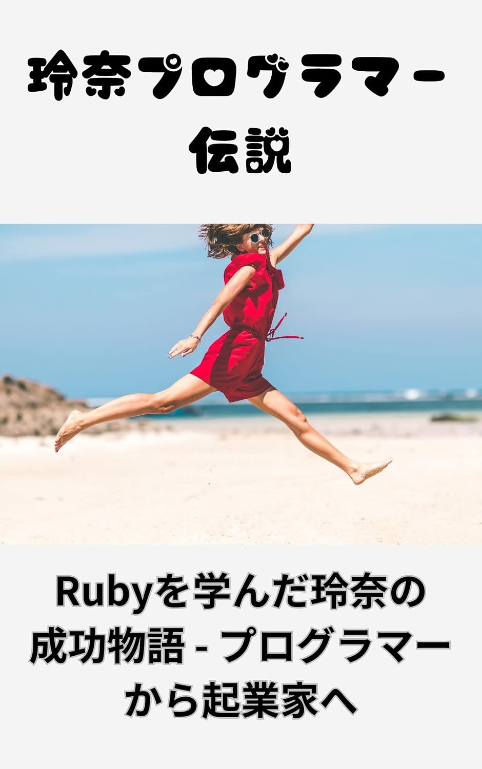 Ruby: Ruby (Japanese Edition) baixar livro de graça